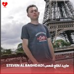 دانلود آهنگ steven al baghdadi مارید تطلع شمس